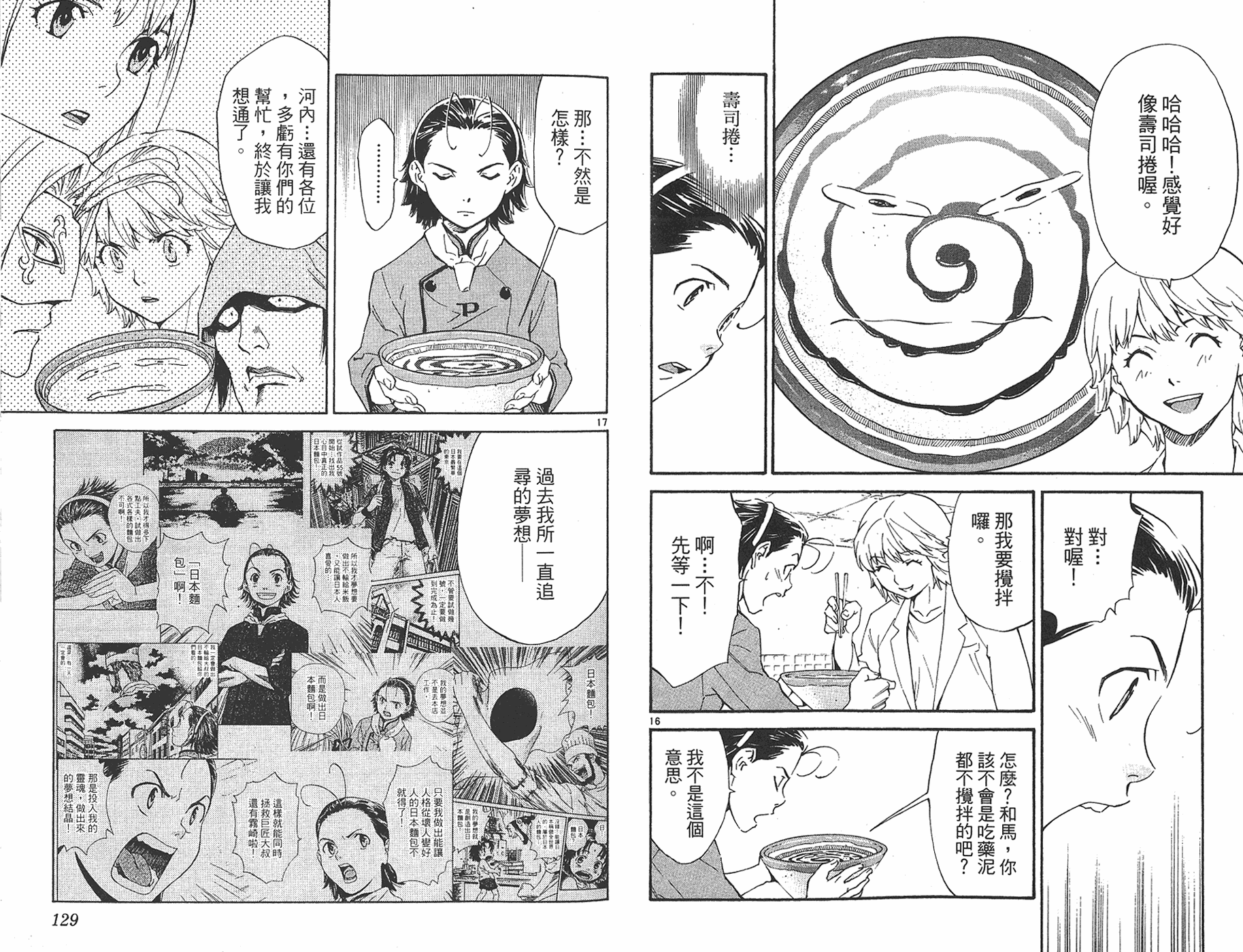 日式面包王 第25卷 第63页