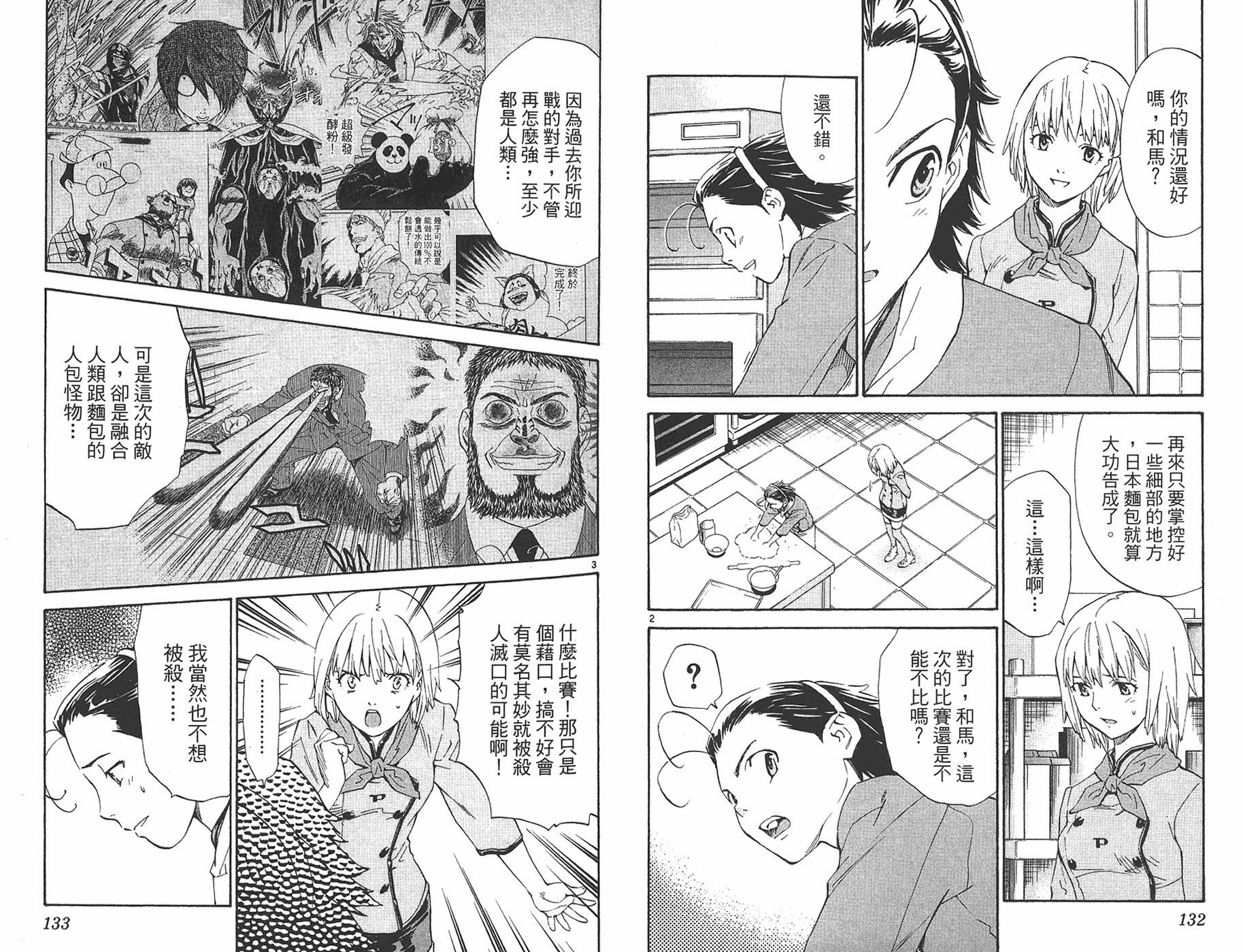 日式面包王 第25卷 第65页