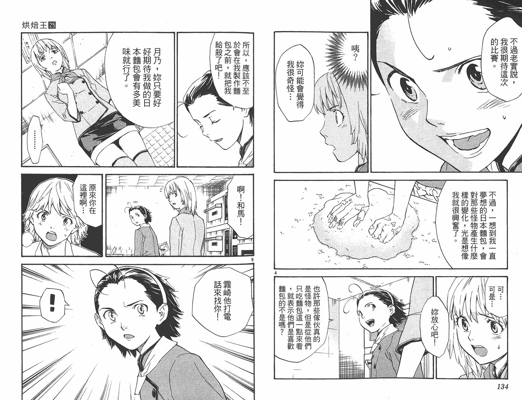 日式面包王 第25卷 第66页