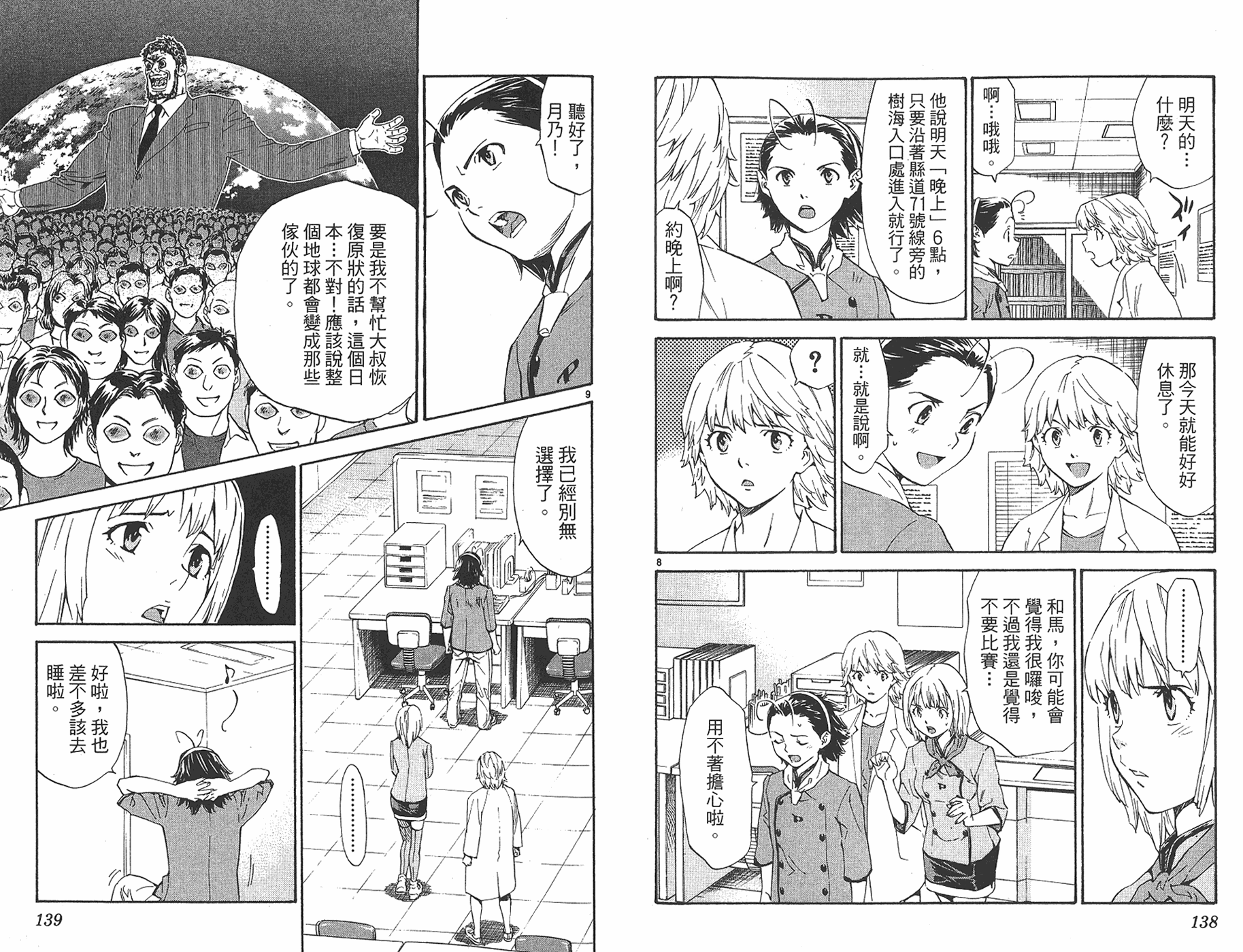 日式面包王 第25卷 第68页