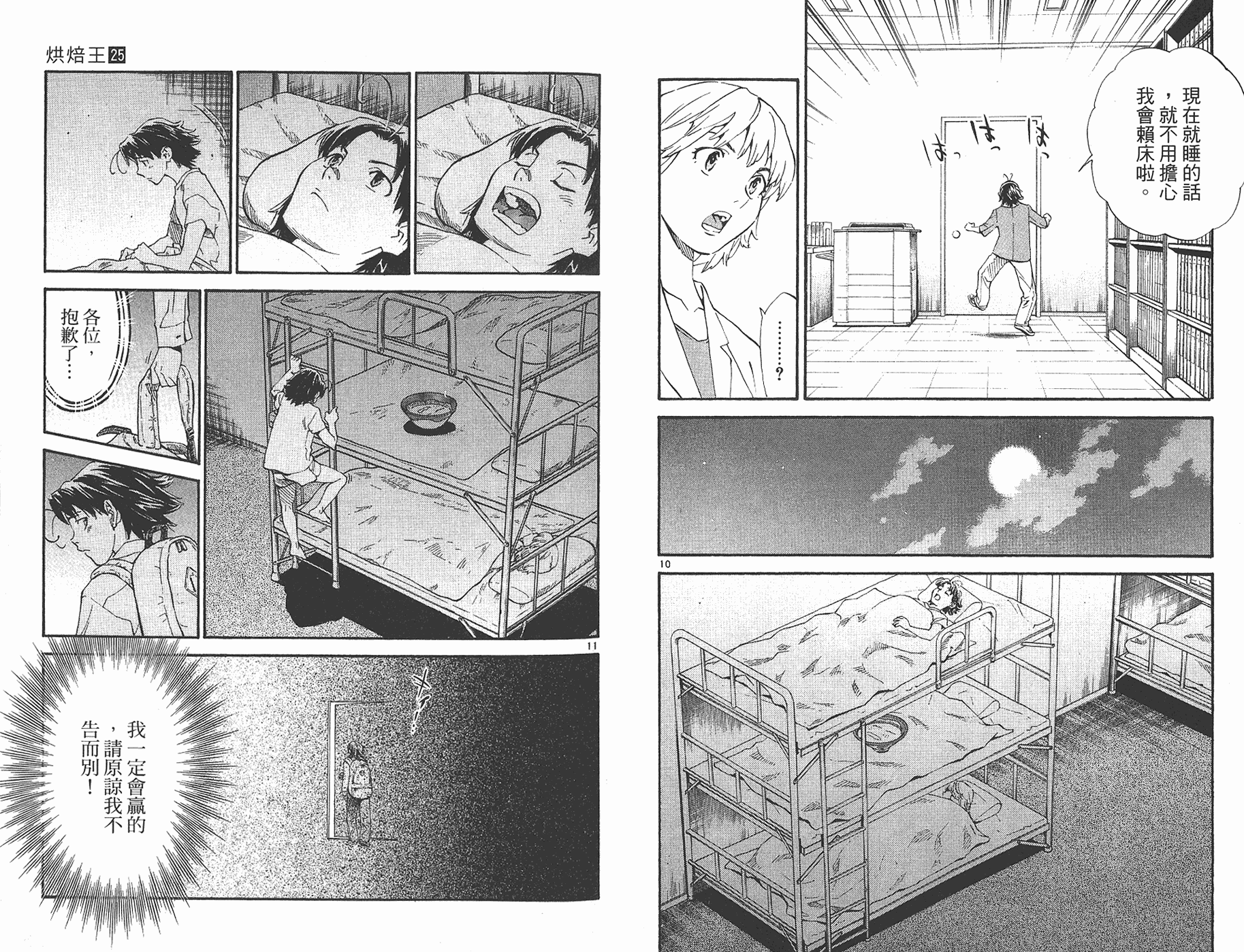 日式面包王 第25卷 第69页