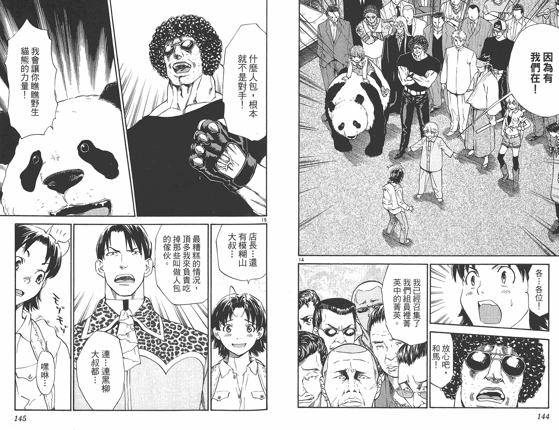 日式面包王 第25卷 第71页