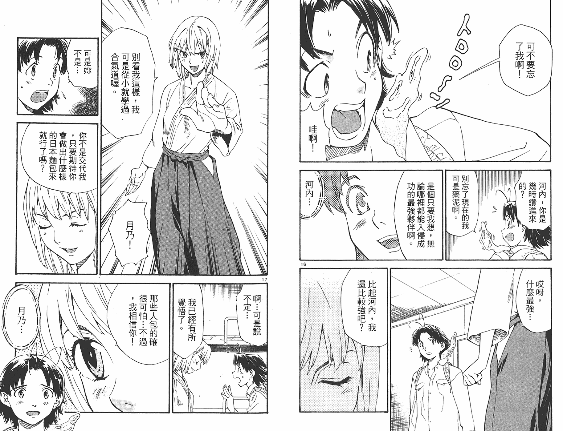 日式面包王 第25卷 第72页