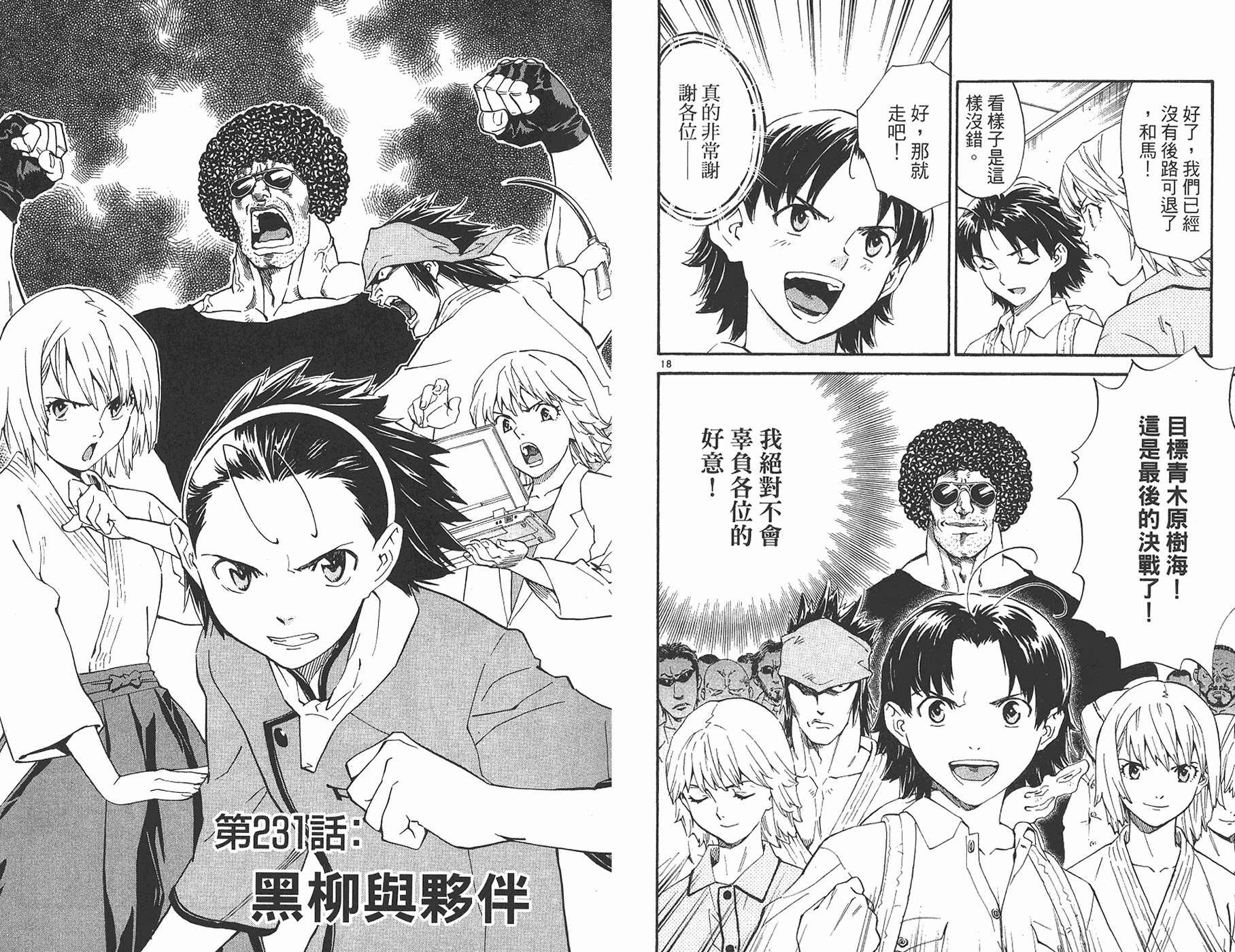 日式面包王 第25卷 第73页