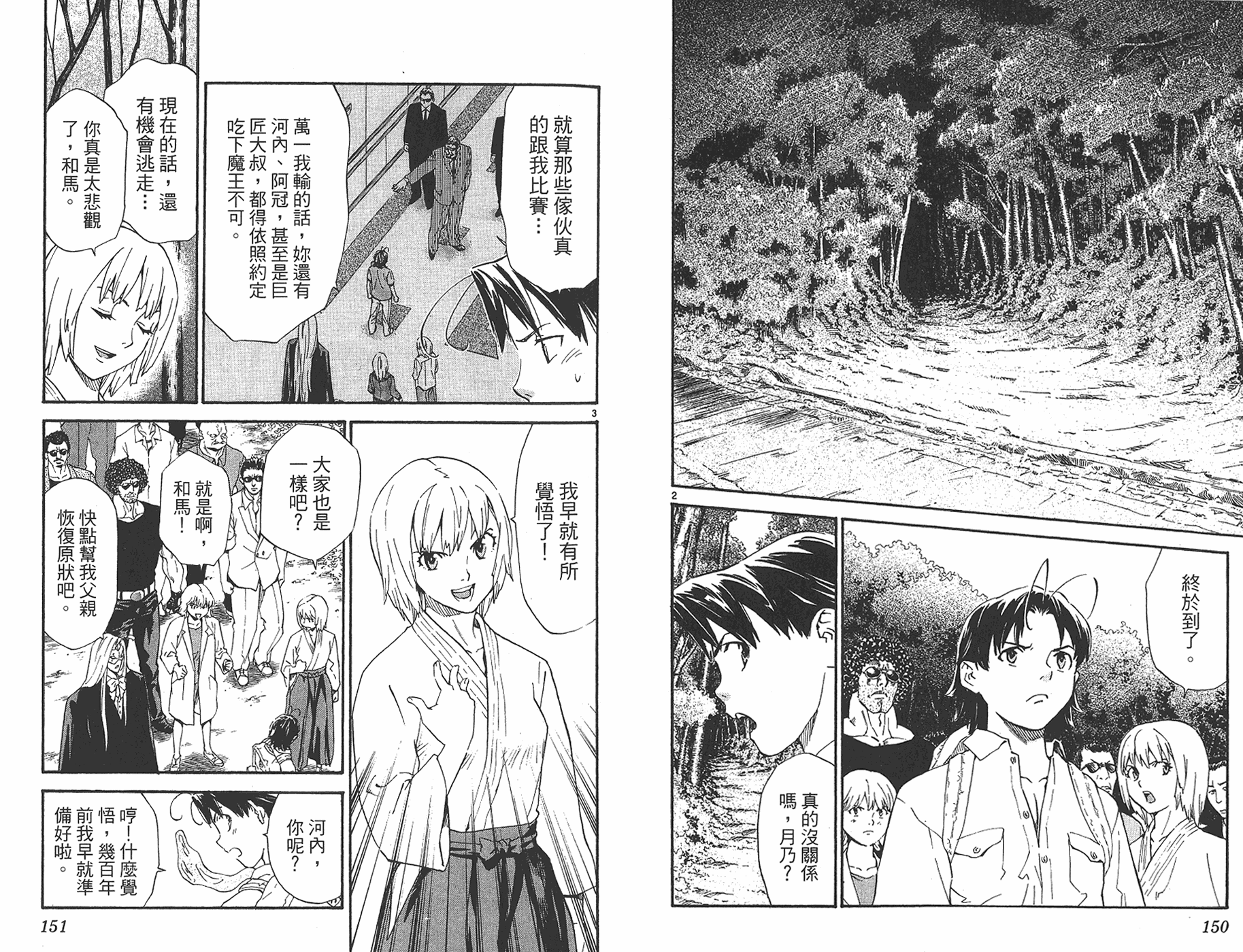 日式面包王 第25卷 第74页