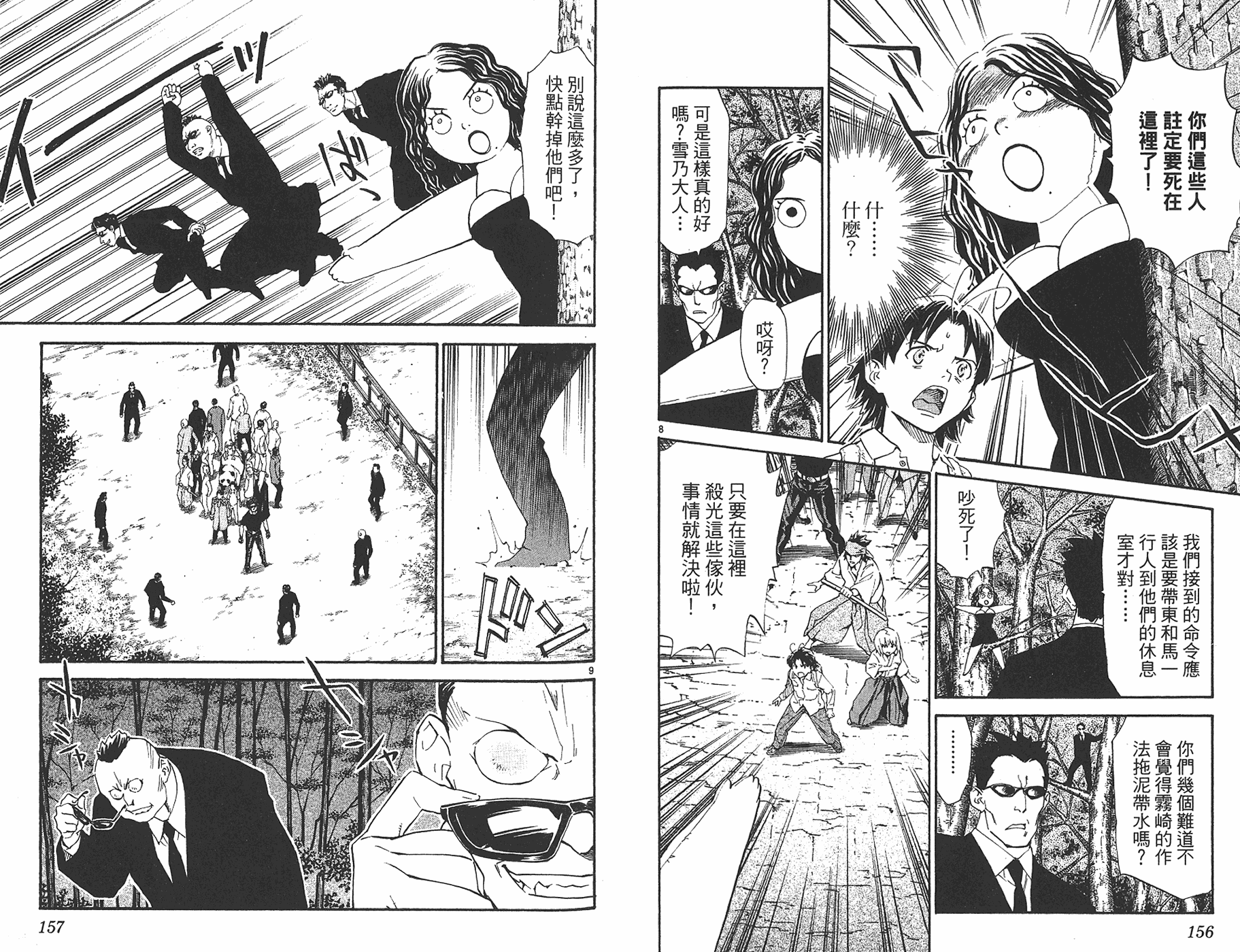 日式面包王 第25卷 第77页