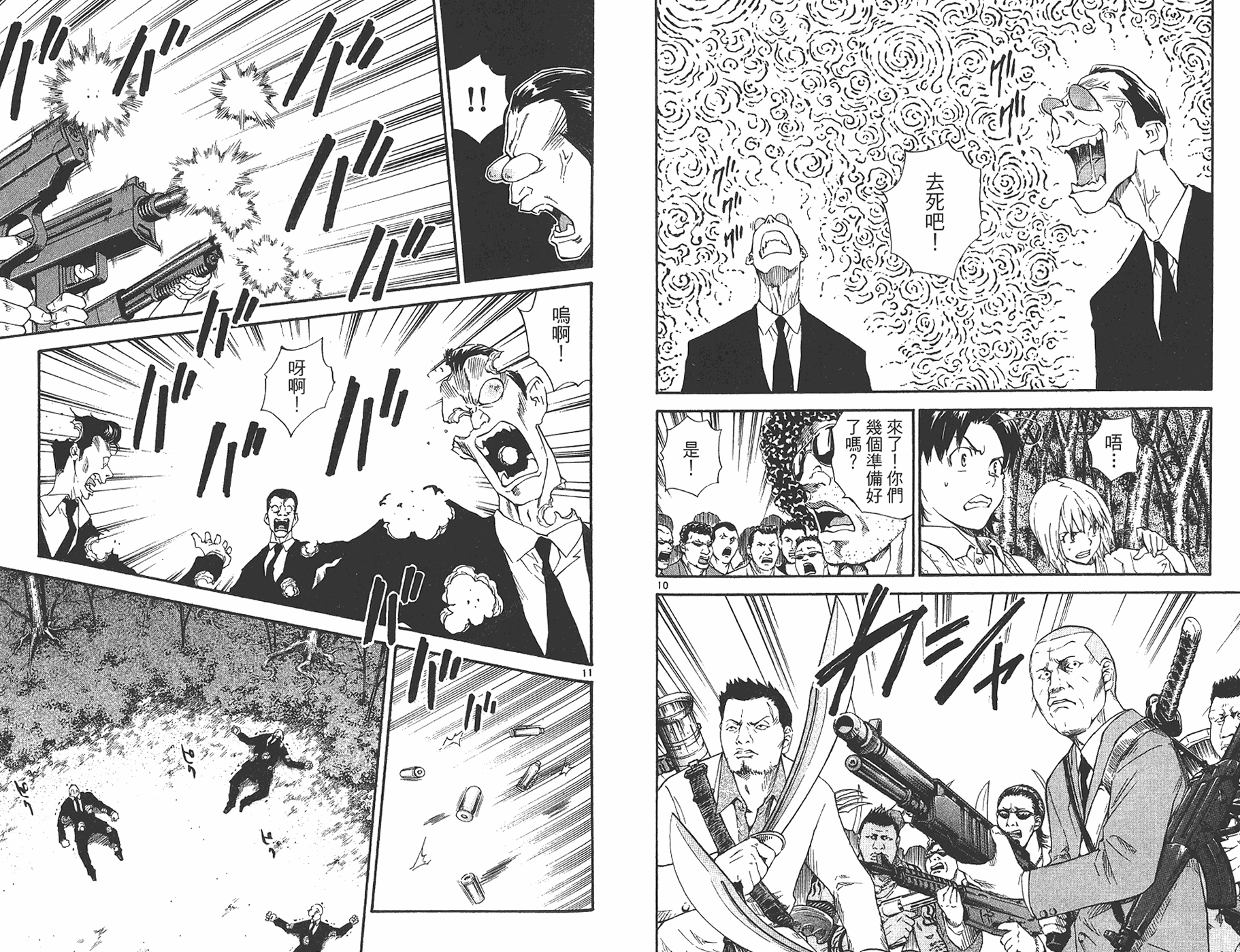 日式面包王 第25卷 第78页