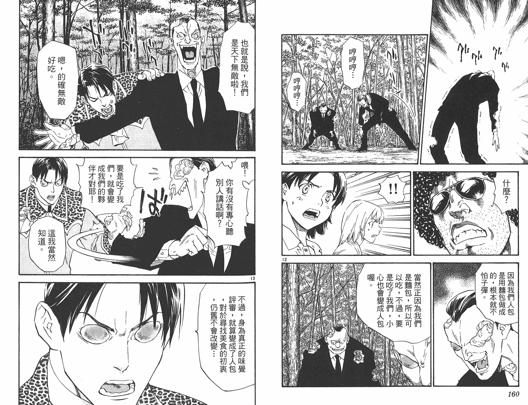 日式面包王 第25卷 第79页