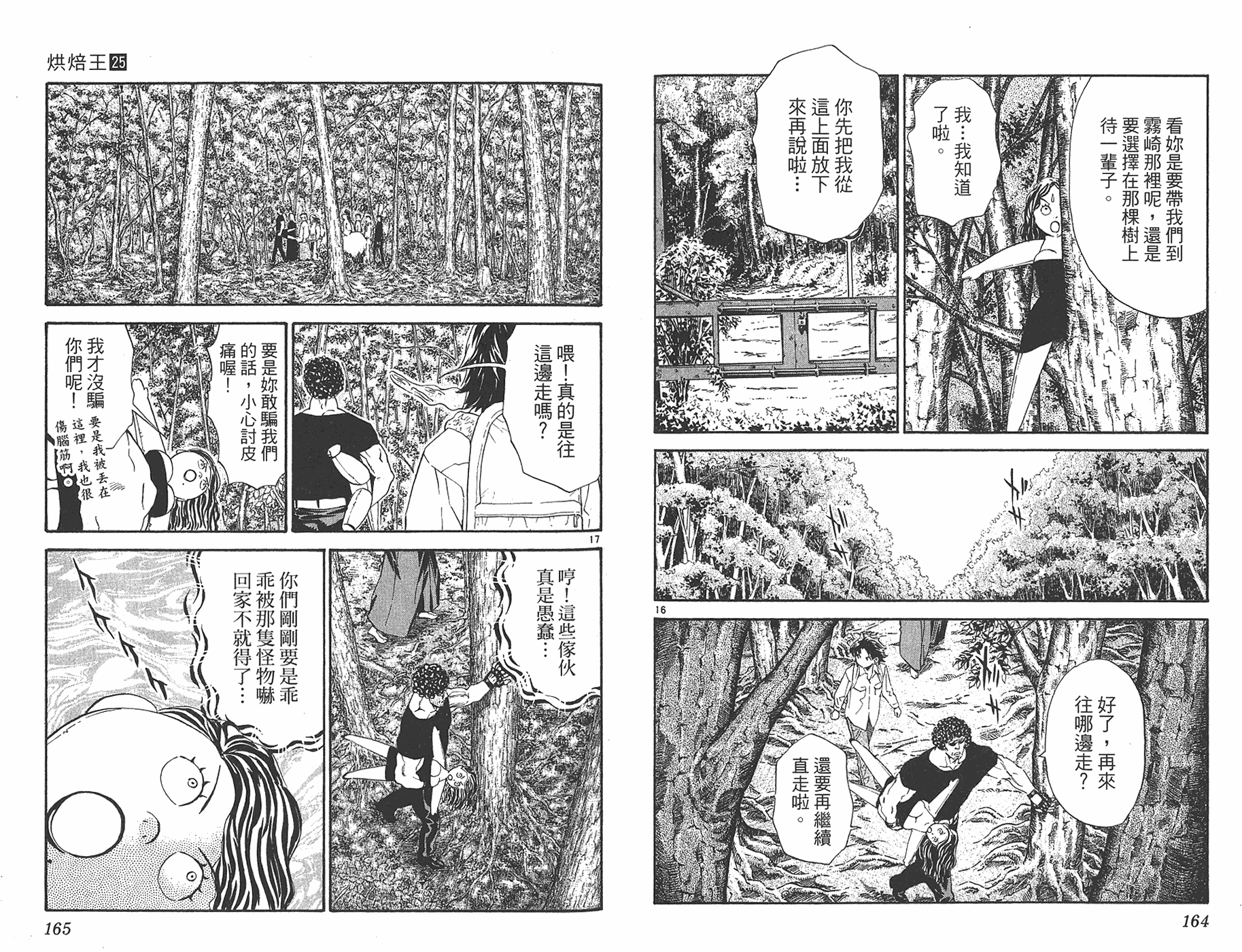 日式面包王 第25卷 第81页