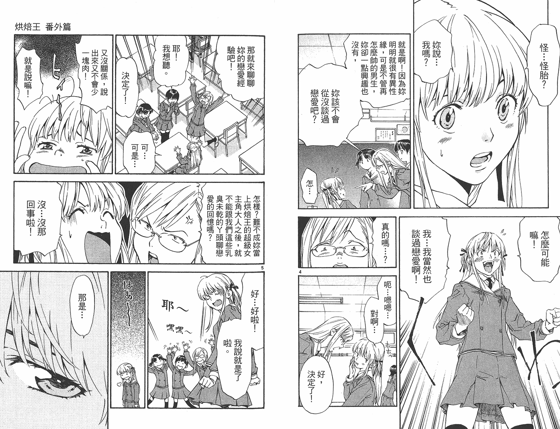 日式面包王 第25卷 第84页