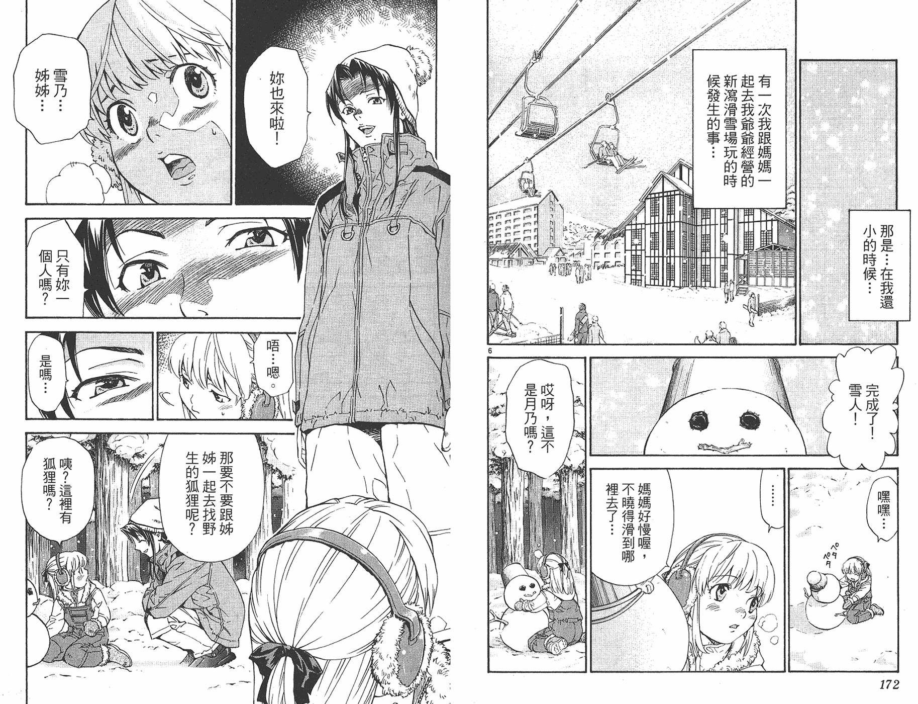 日式面包王 第25卷 第85页