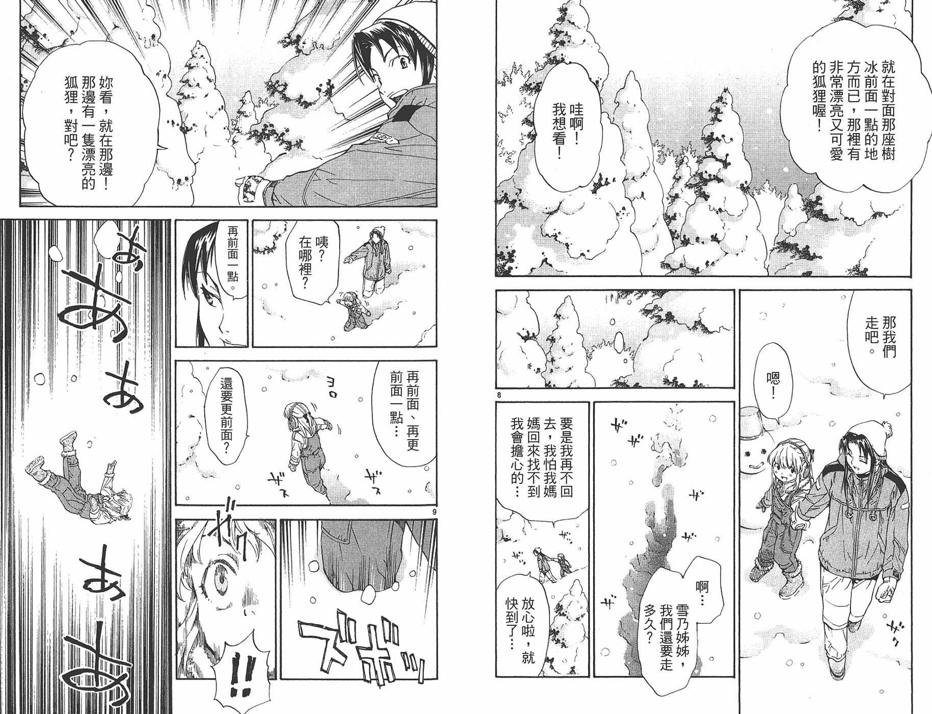 日式面包王 第25卷 第86页