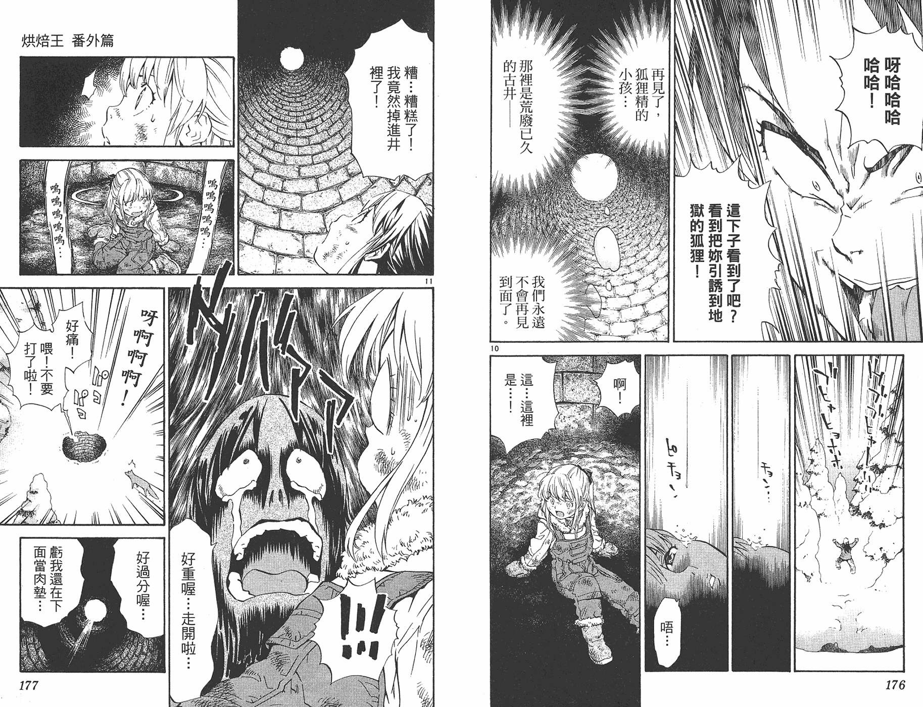 日式面包王 第25卷 第87页