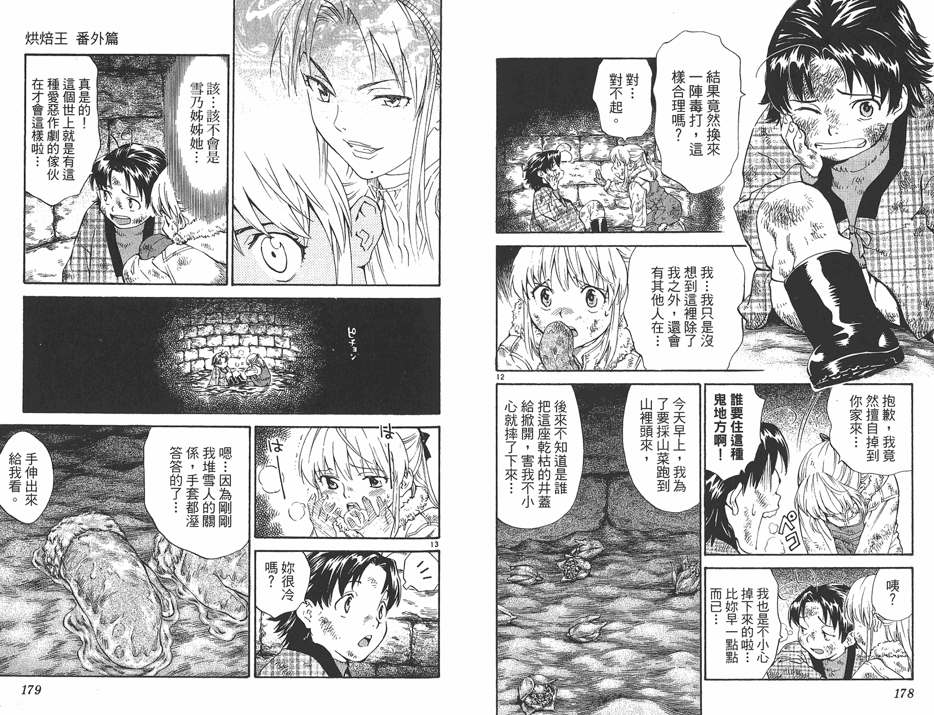 日式面包王 第25卷 第88页