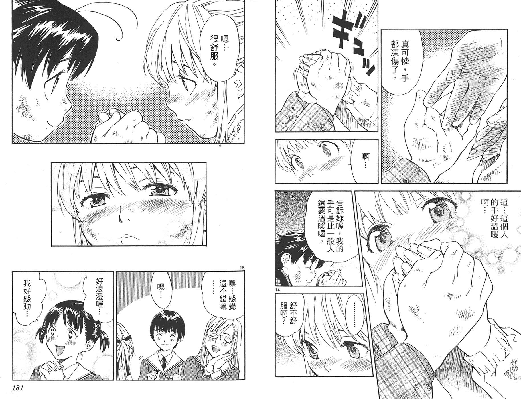 日式面包王 第25卷 第89页