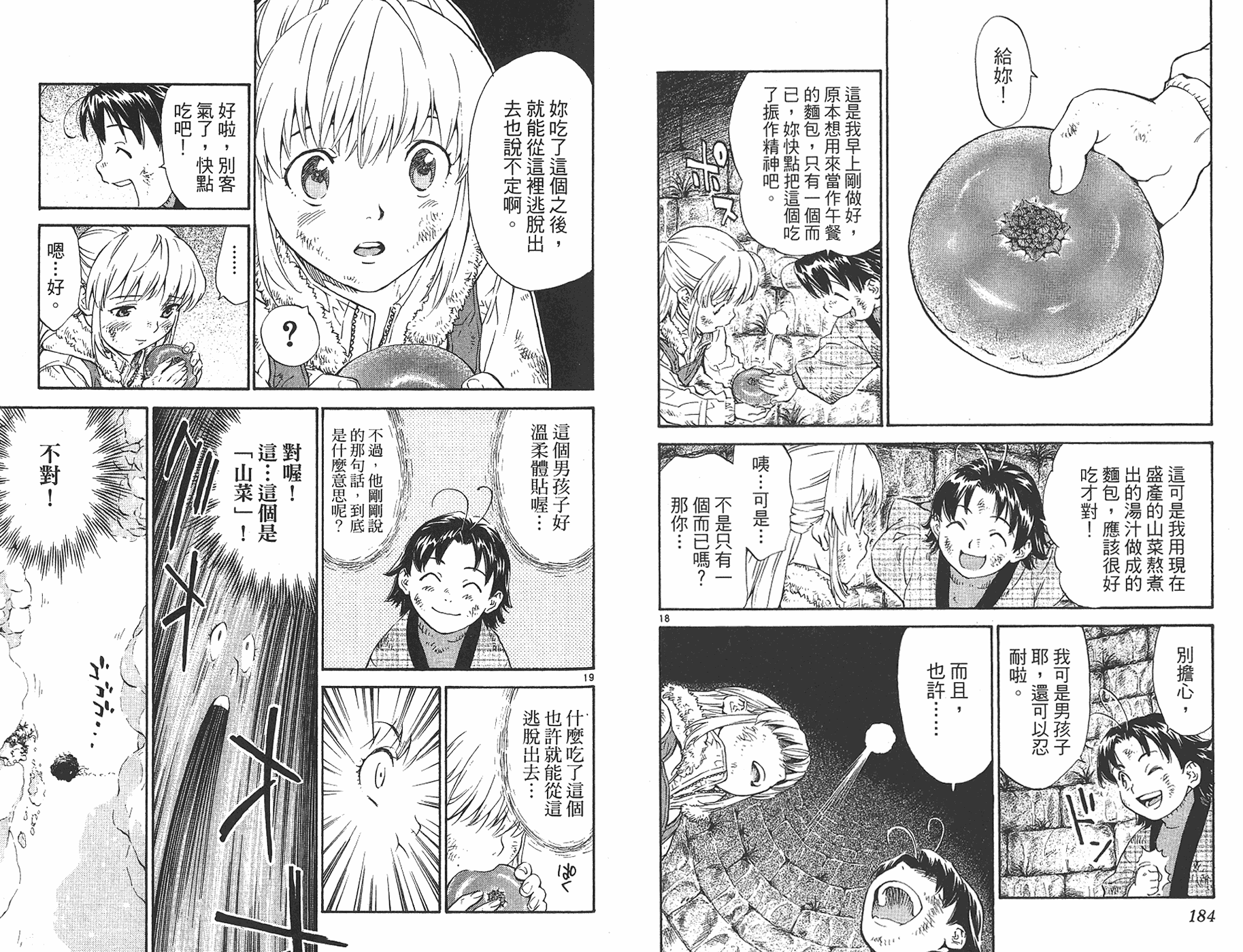 日式面包王 第25卷 第91页