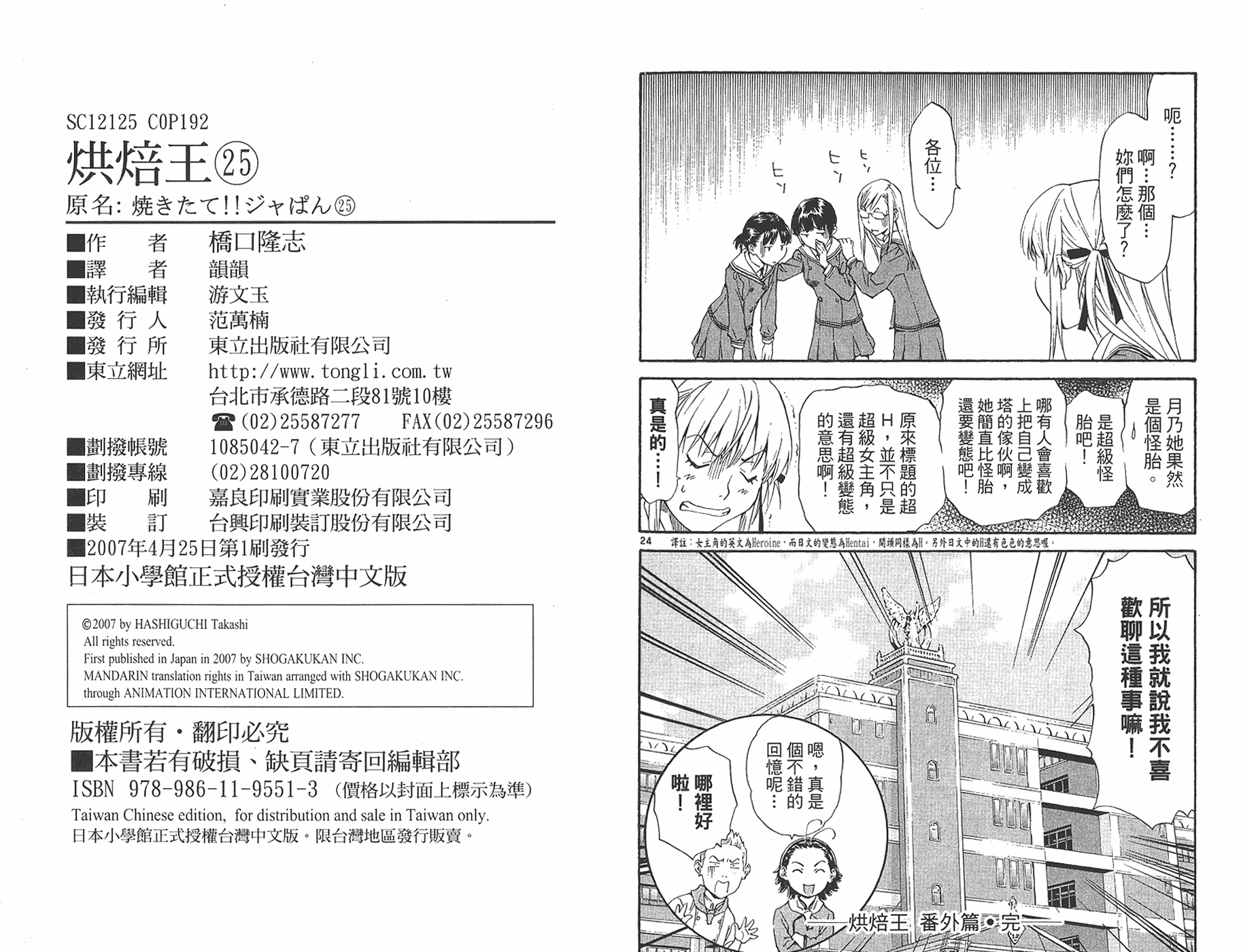 日式面包王 第25卷 第94页