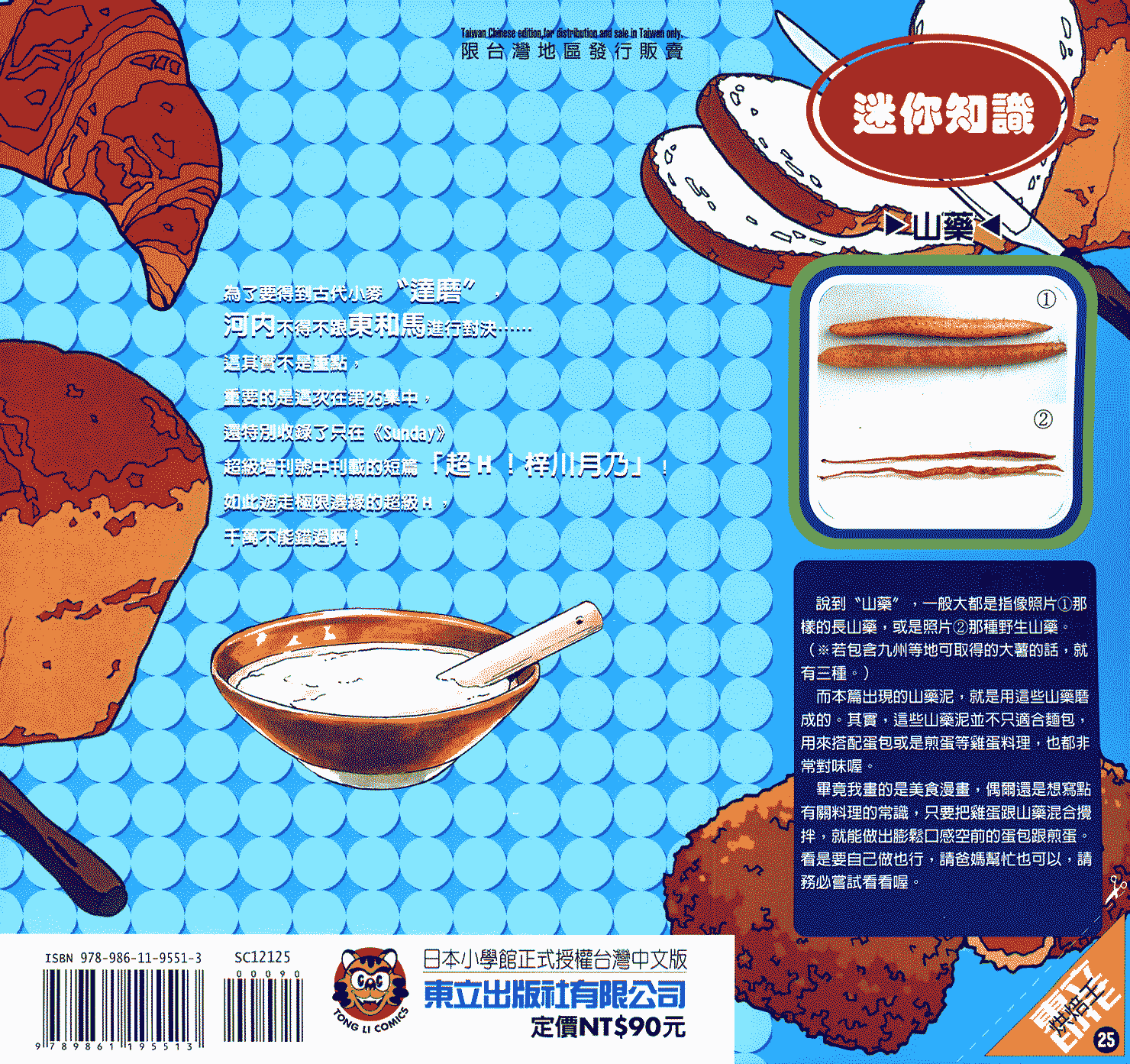 日式面包王 第25卷 第95页