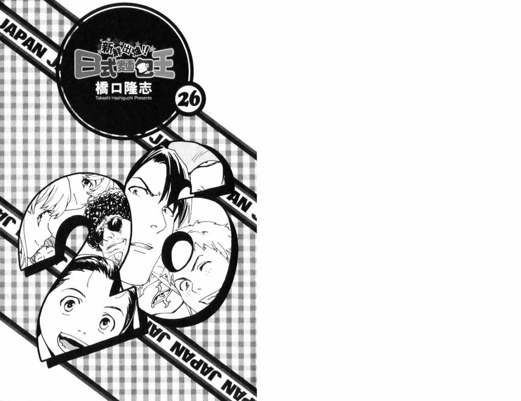 日式面包王 第26卷 第1页