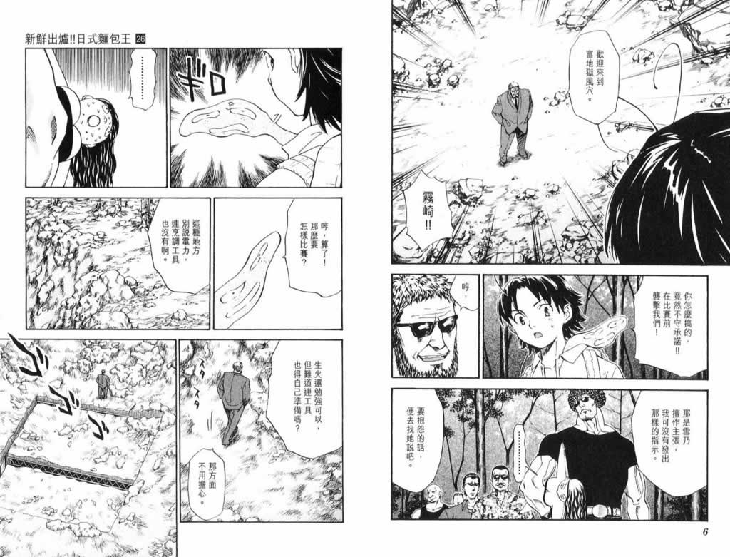 日式面包王 第26卷 第3页