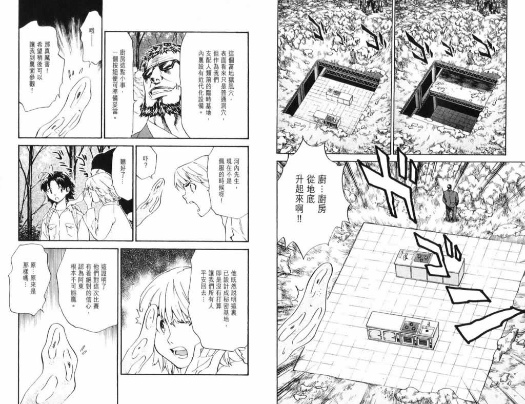 日式面包王 第26卷 第4页