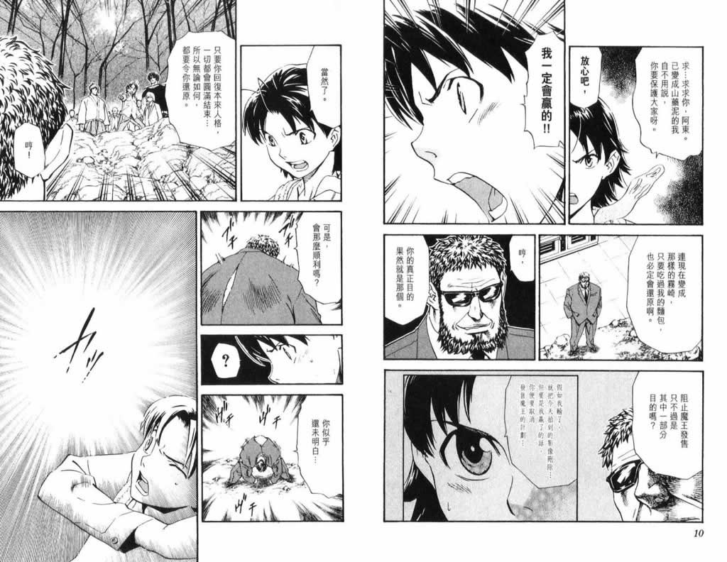 日式面包王 第26卷 第5页