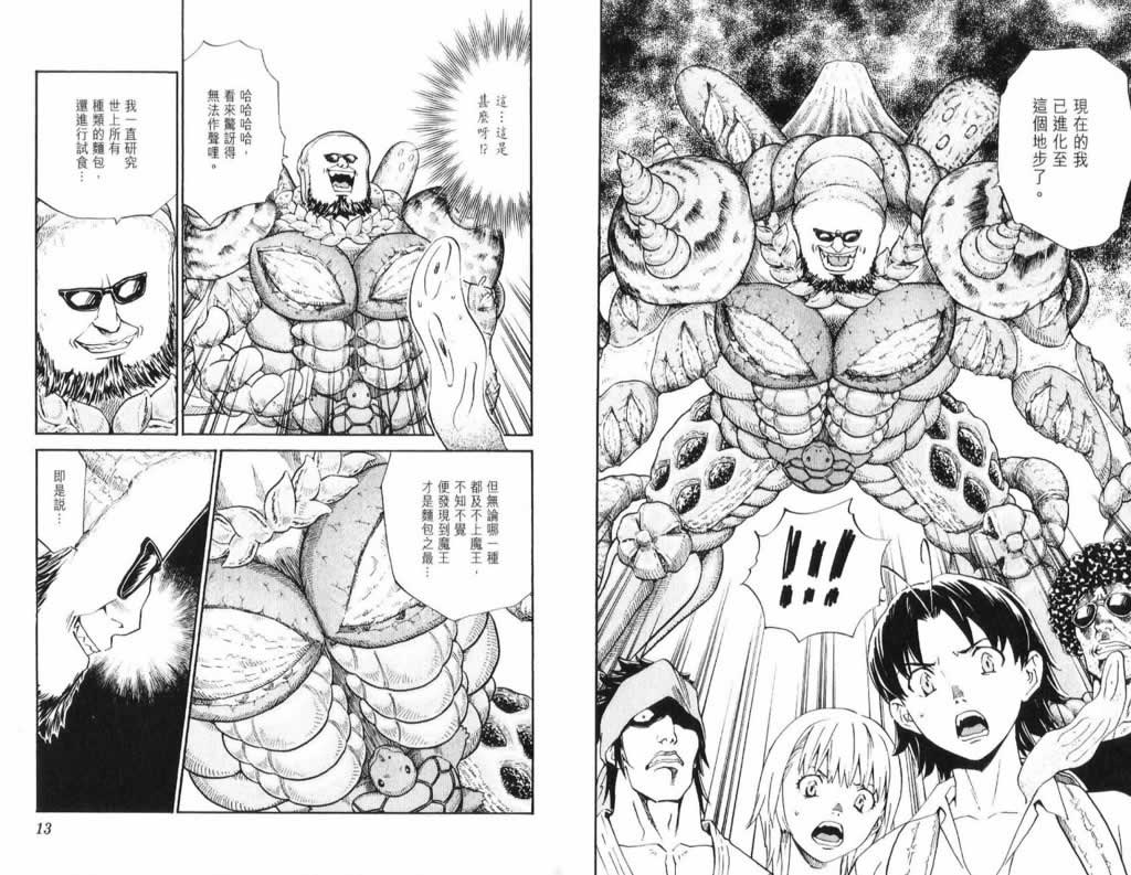 日式面包王 第26卷 第6页