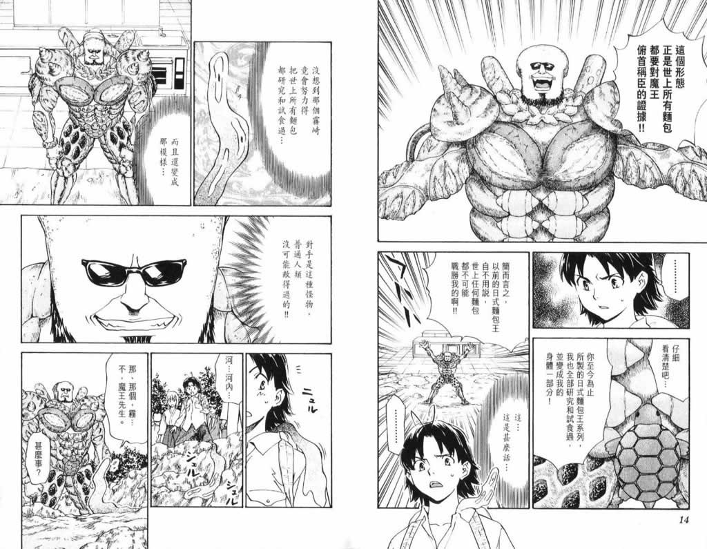 日式面包王 第26卷 第7页