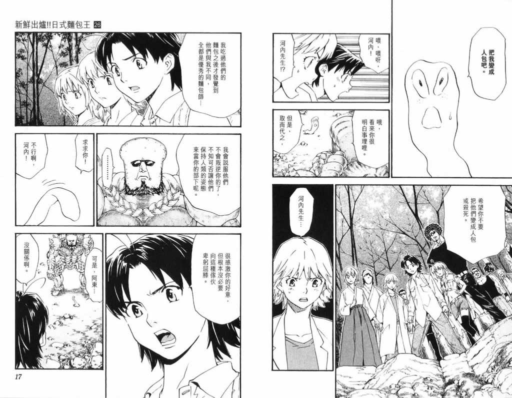 日式面包王 第26卷 第8页