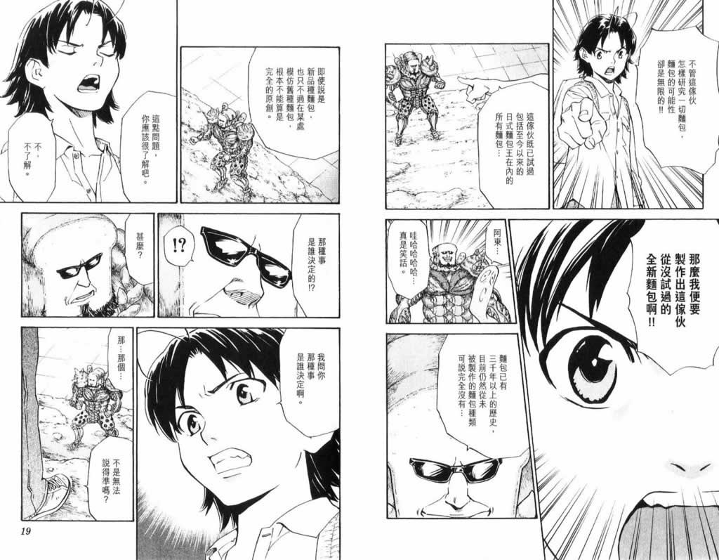 日式面包王 第26卷 第9页