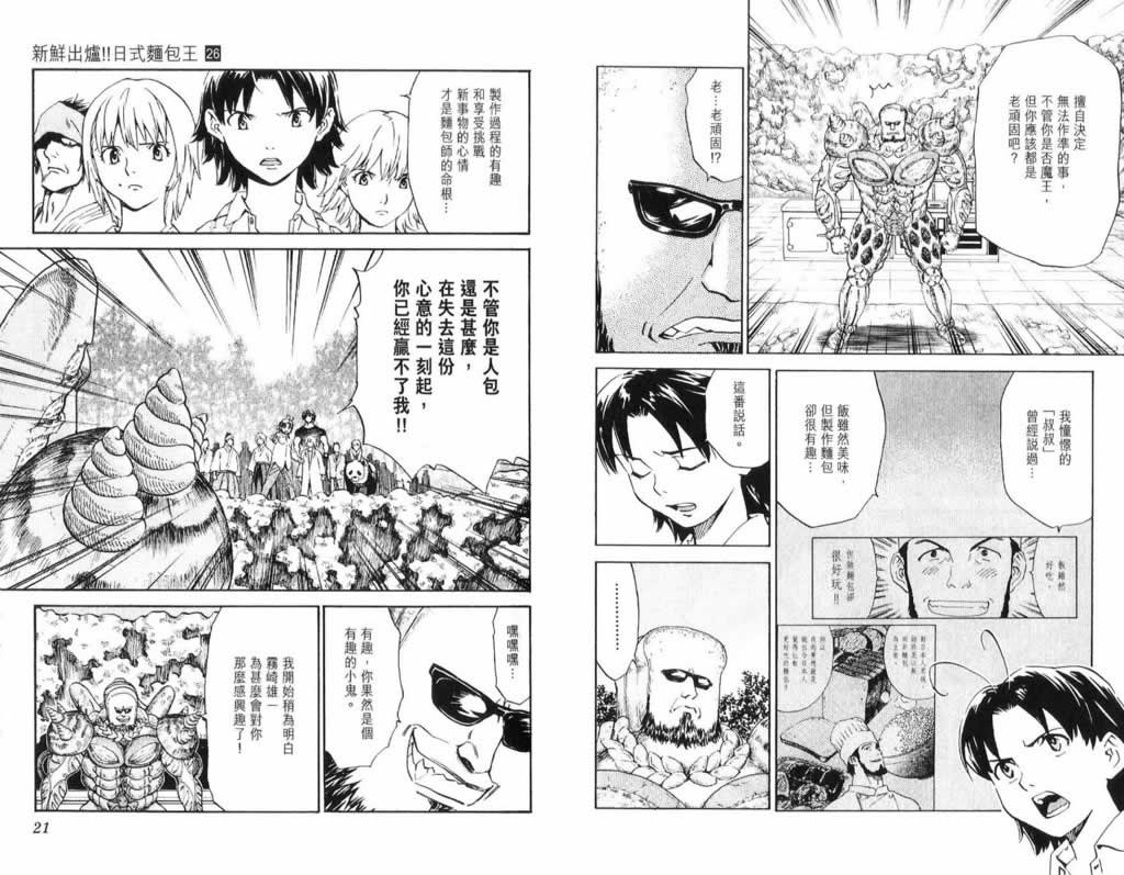 日式面包王 第26卷 第10页