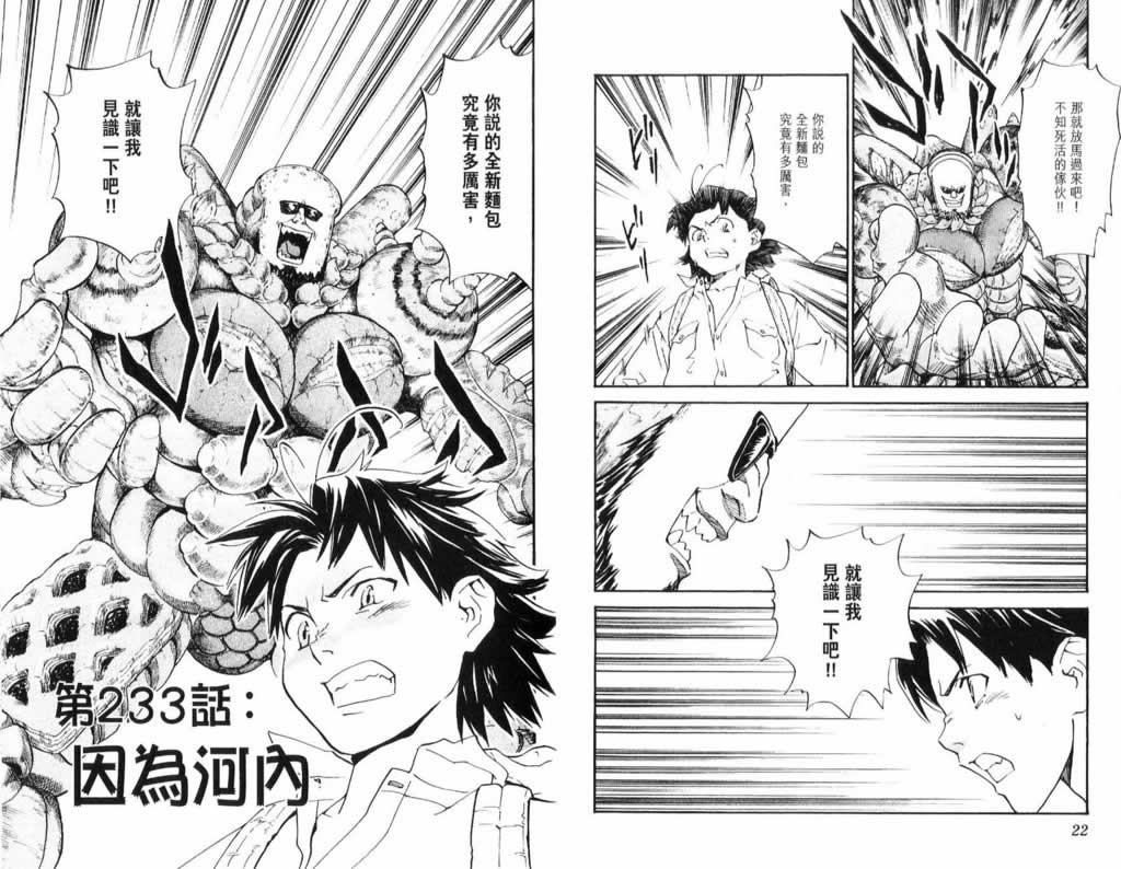 日式面包王 第26卷 第11页