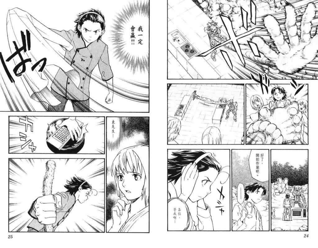 日式面包王 第26卷 第12页