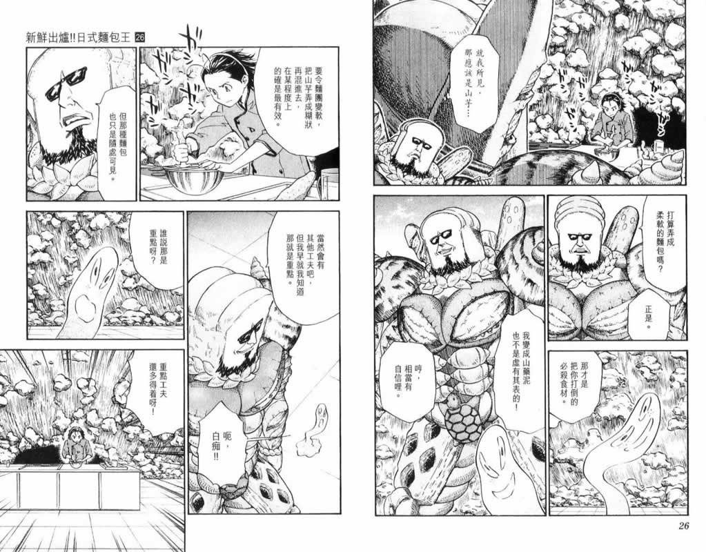 日式面包王 第26卷 第13页