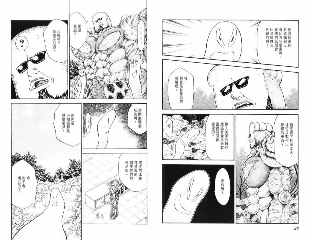 日式面包王 第26卷 第14页