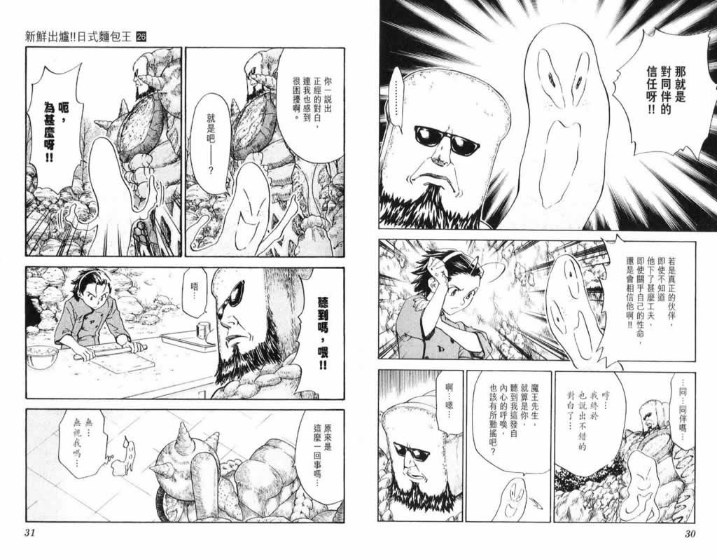 日式面包王 第26卷 第15页