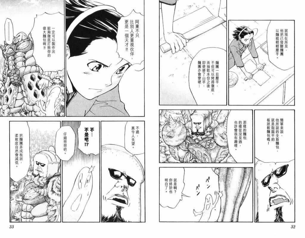 日式面包王 第26卷 第16页