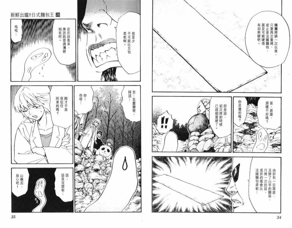 日式面包王 第26卷 第17页