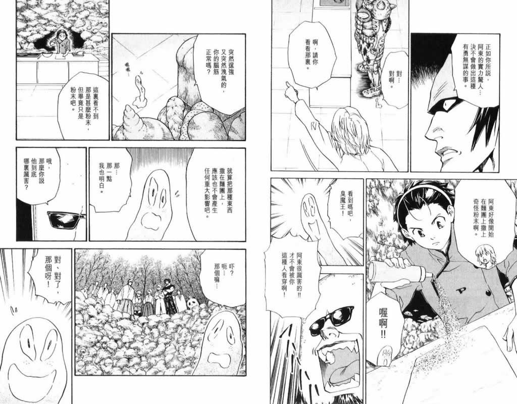 日式面包王 第26卷 第18页