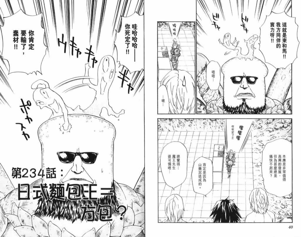 日式面包王 第26卷 第20页