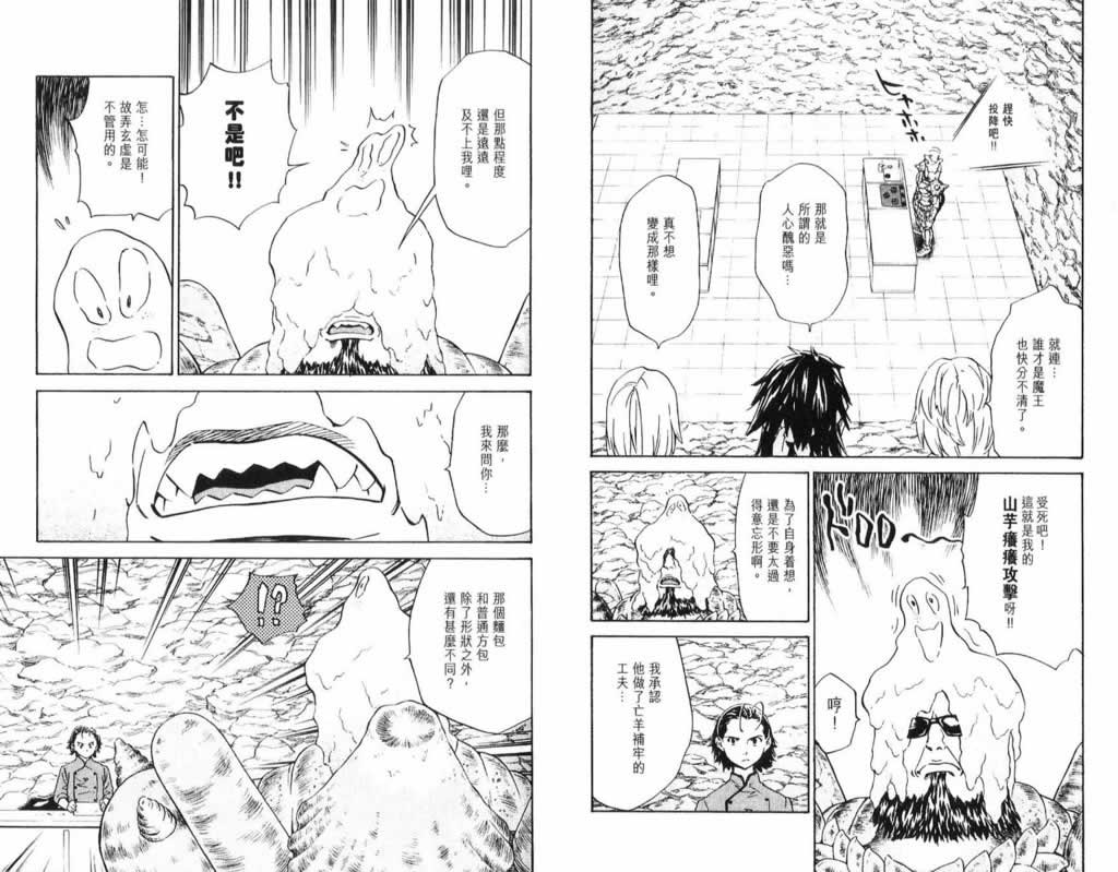 日式面包王 第26卷 第21页