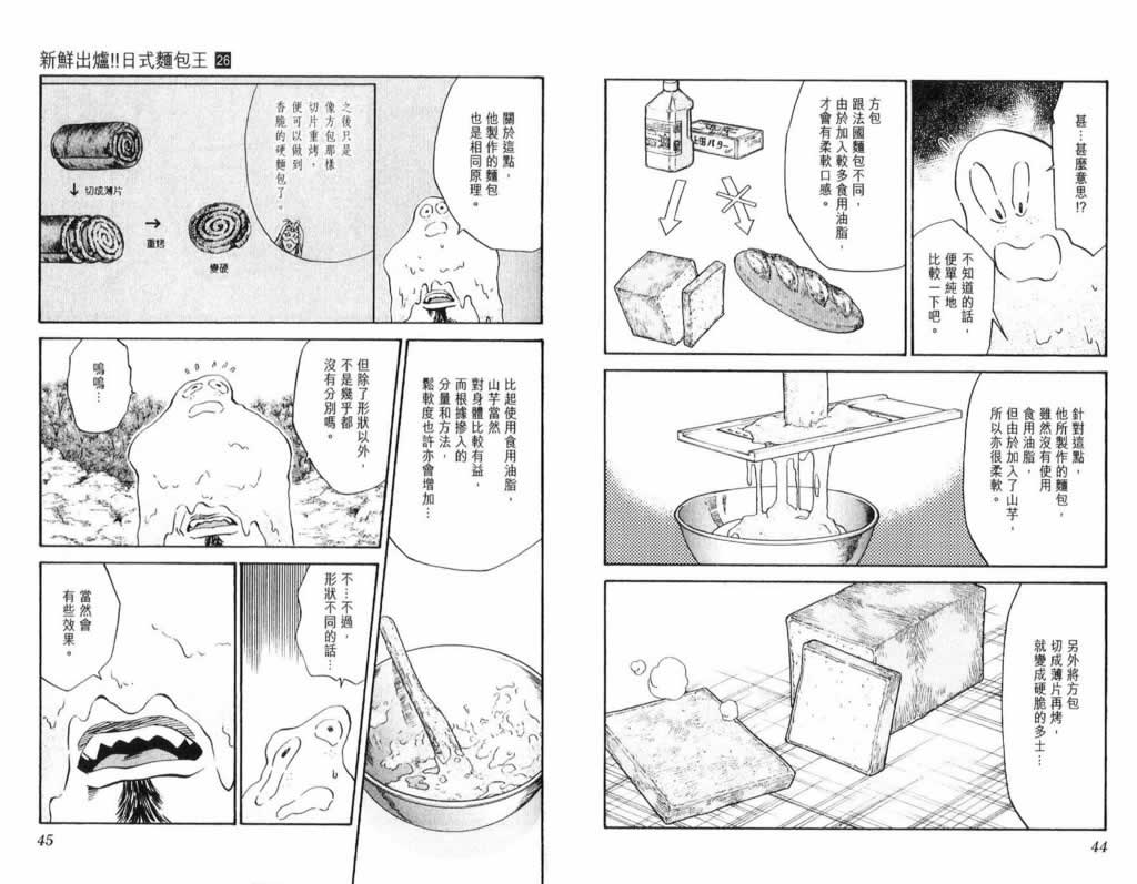 日式面包王 第26卷 第22页