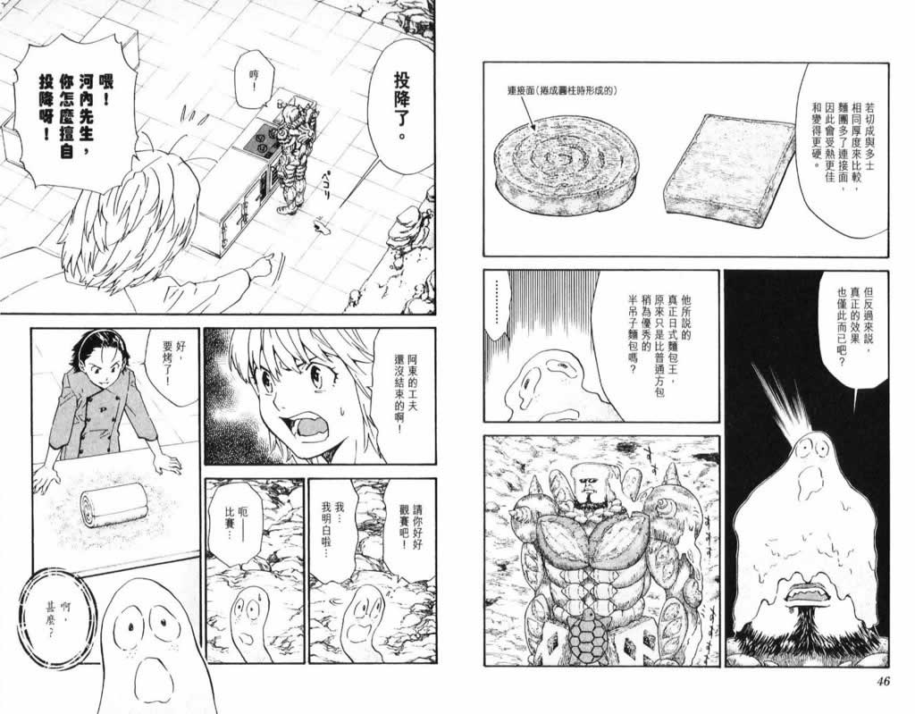 日式面包王 第26卷 第23页