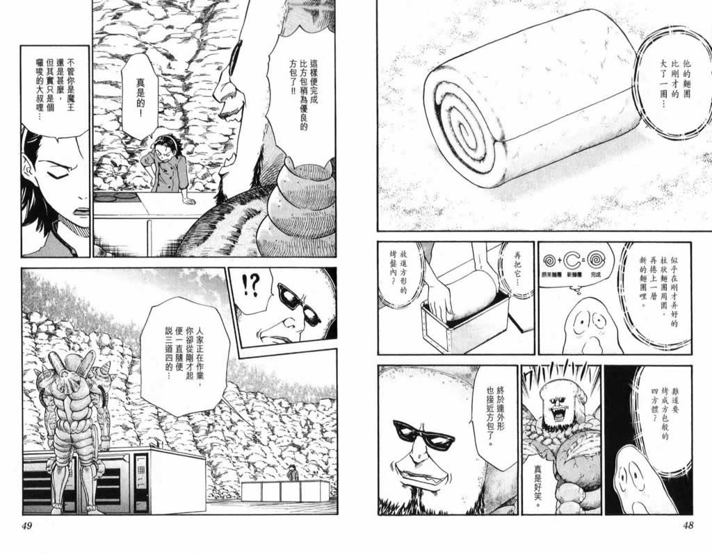 日式面包王 第26卷 第24页