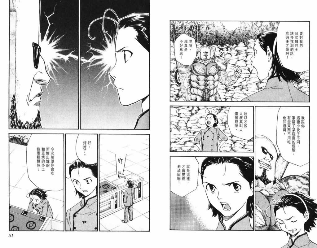 日式面包王 第26卷 第25页