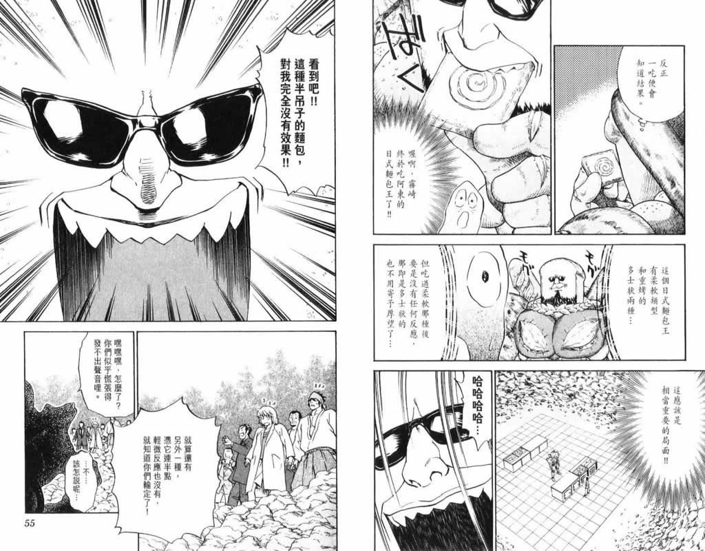 日式面包王 第26卷 第27页