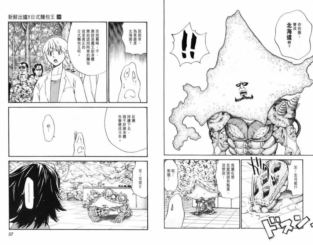 日式面包王 第26卷 第28页