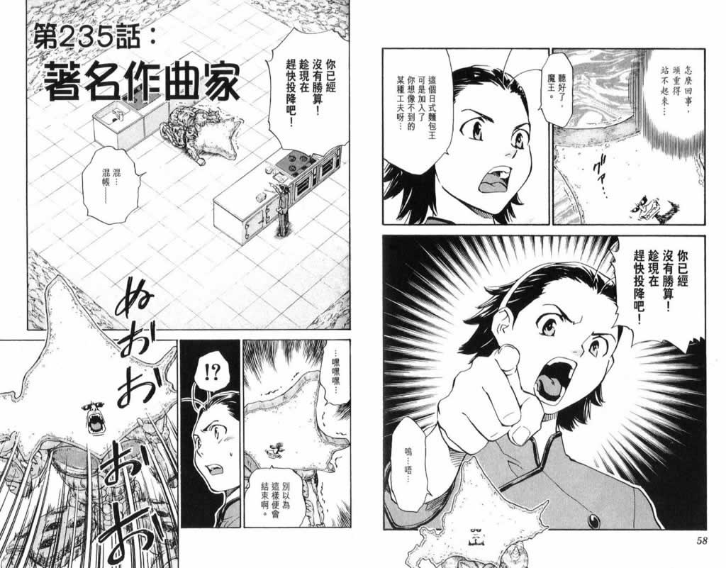 日式面包王 第26卷 第29页