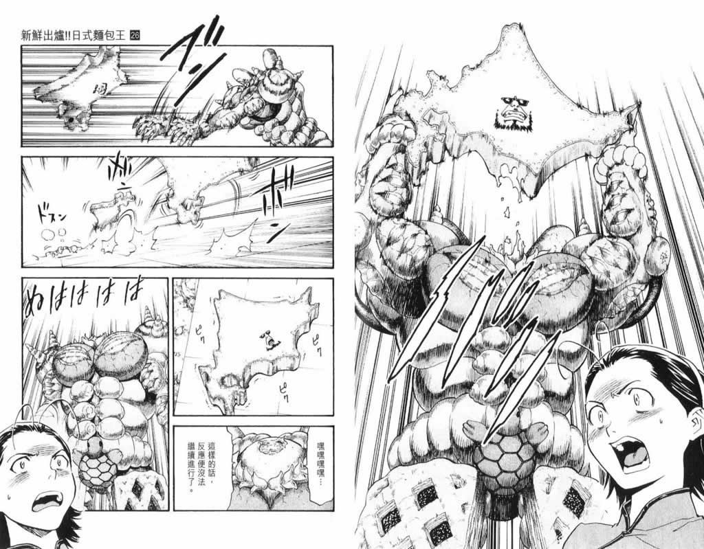 日式面包王 第26卷 第30页