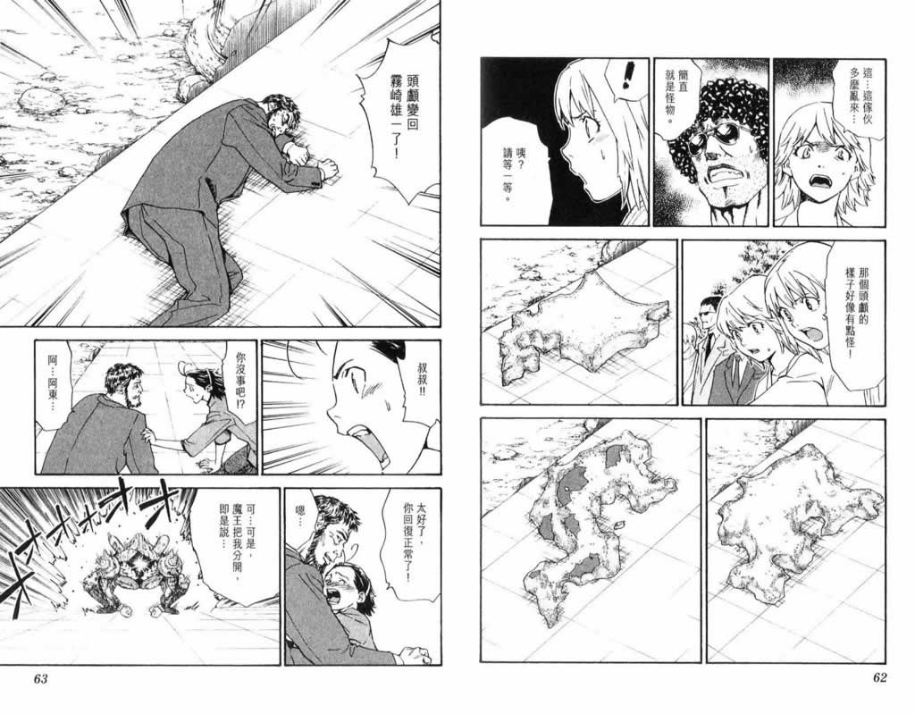 日式面包王 第26卷 第31页